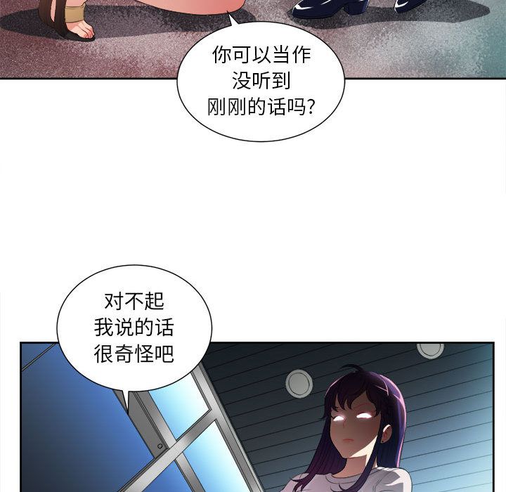 《由莉的秘密》漫画最新章节由莉的秘密-第 28 章免费下拉式在线观看章节第【77】张图片