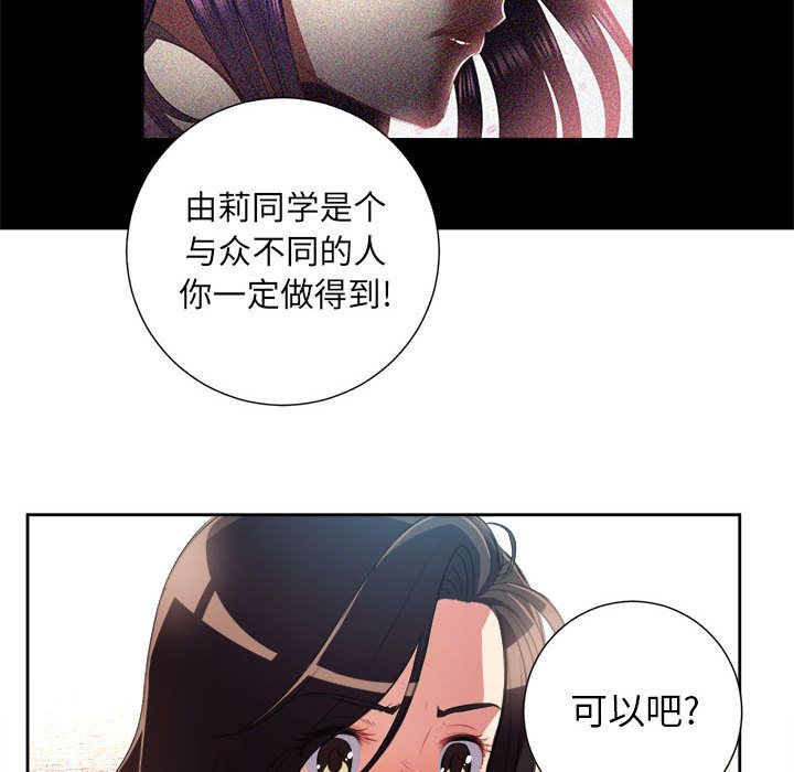 《由莉的秘密》漫画最新章节由莉的秘密-第 28 章免费下拉式在线观看章节第【69】张图片