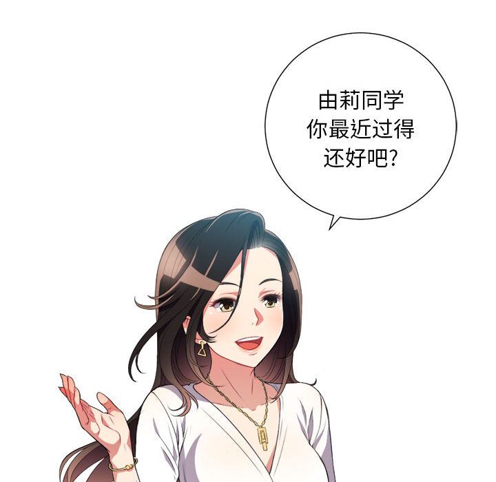 《由莉的秘密》漫画最新章节由莉的秘密-第 28 章免费下拉式在线观看章节第【47】张图片