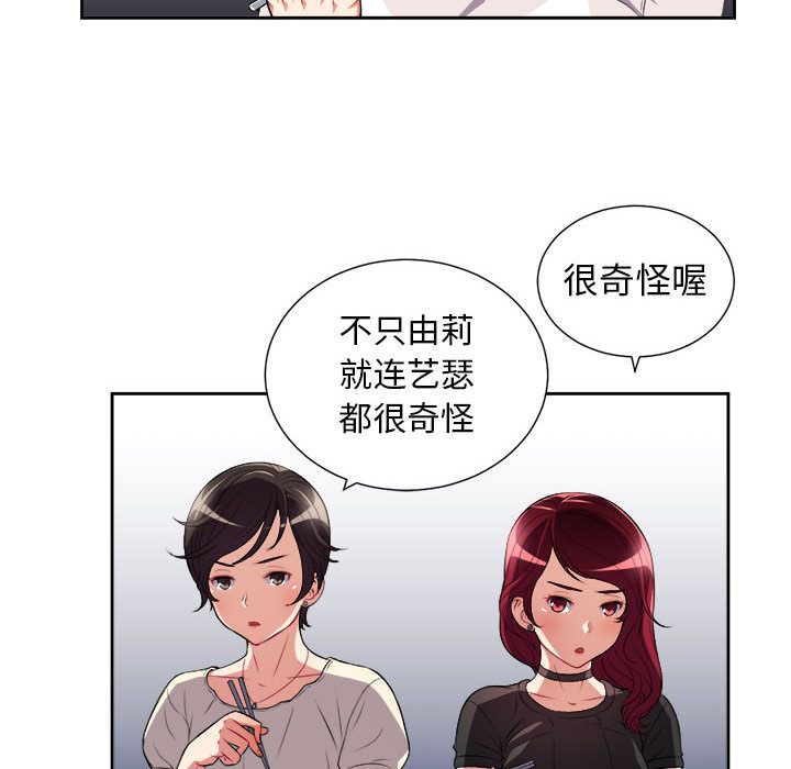 《由莉的秘密》漫画最新章节由莉的秘密-第 28 章免费下拉式在线观看章节第【23】张图片