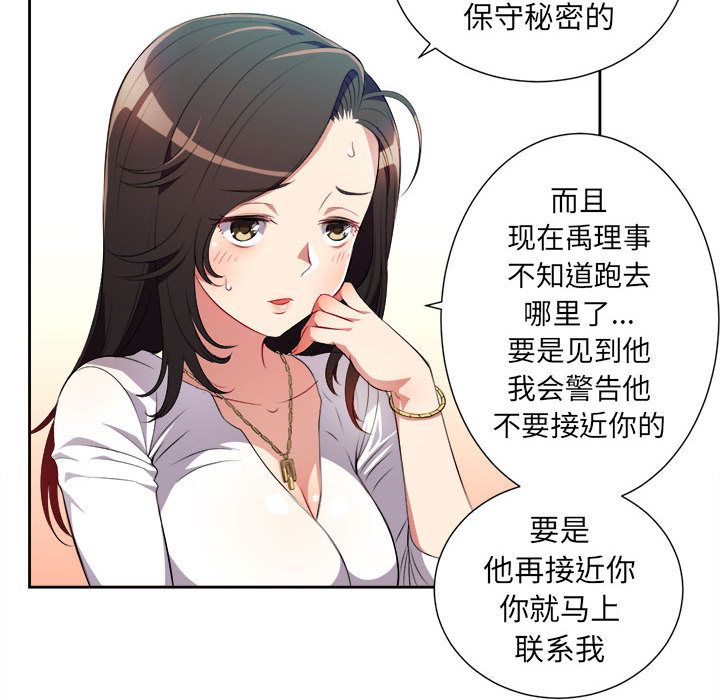 《由莉的秘密》漫画最新章节由莉的秘密-第 29 章免费下拉式在线观看章节第【59】张图片