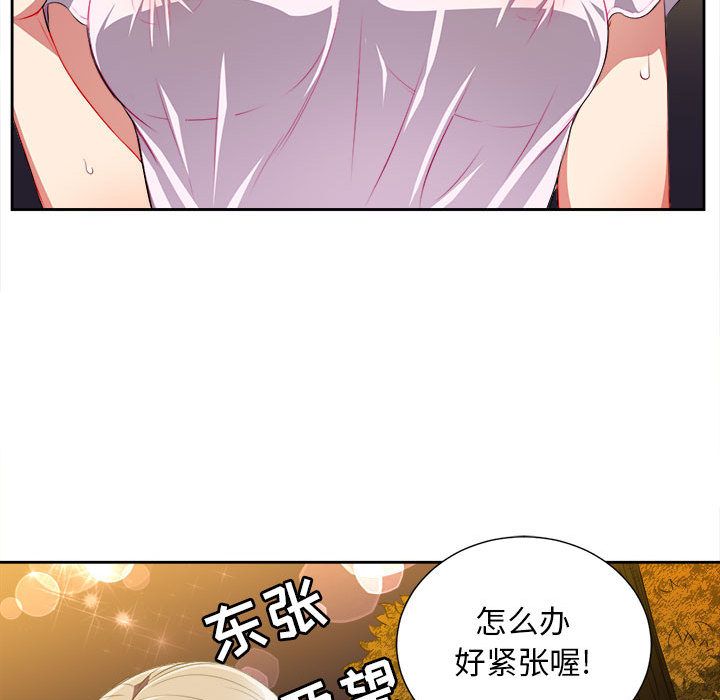 《由莉的秘密》漫画最新章节由莉的秘密-第 29 章免费下拉式在线观看章节第【78】张图片