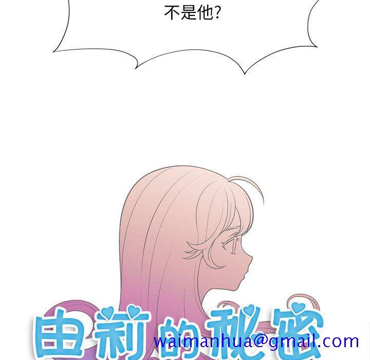 《由莉的秘密》漫画最新章节由莉的秘密-第 30 章免费下拉式在线观看章节第【11】张图片