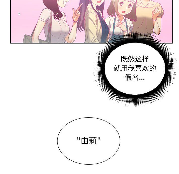 《由莉的秘密》漫画最新章节由莉的秘密-第 31 章免费下拉式在线观看章节第【74】张图片