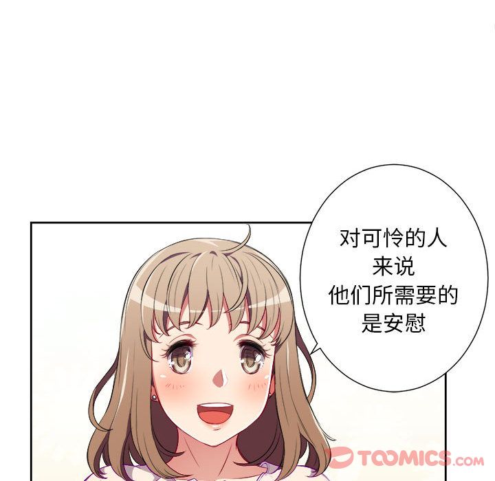 《由莉的秘密》漫画最新章节由莉的秘密-第 32 章免费下拉式在线观看章节第【68】张图片