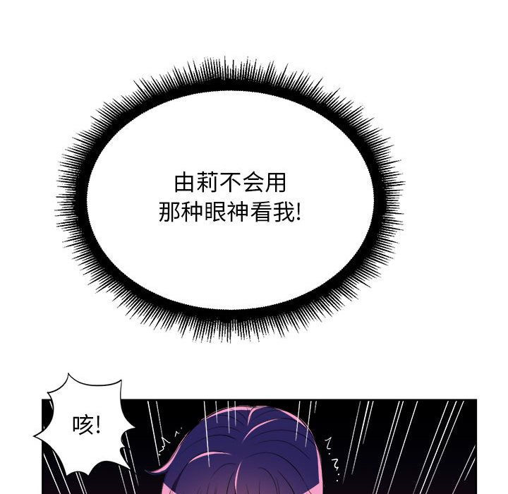 《由莉的秘密》漫画最新章节由莉的秘密-第 32 章免费下拉式在线观看章节第【85】张图片