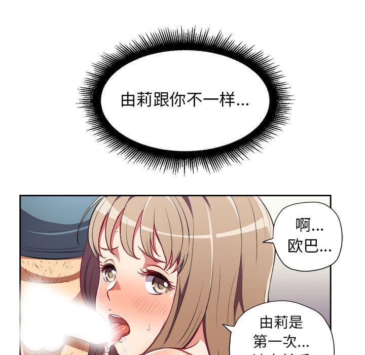 《由莉的秘密》漫画最新章节由莉的秘密-第 32 章免费下拉式在线观看章节第【83】张图片