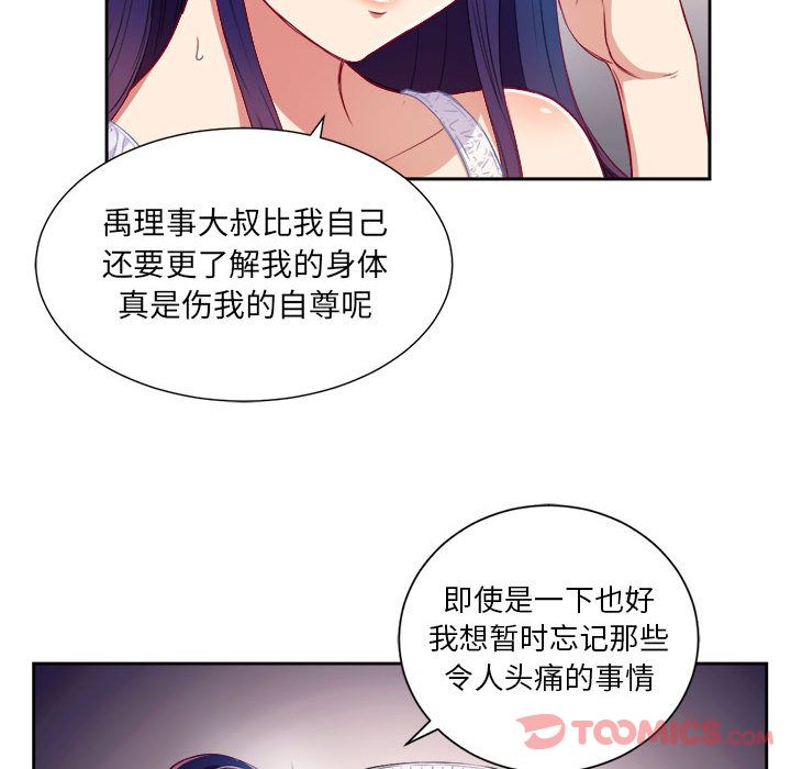 《由莉的秘密》漫画最新章节由莉的秘密-第 32 章免费下拉式在线观看章节第【52】张图片