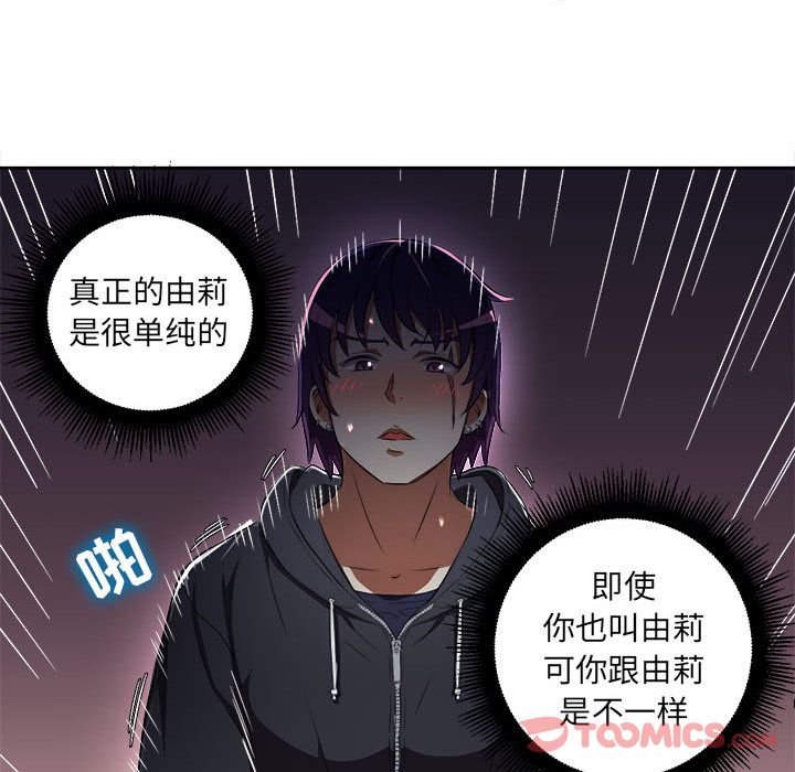 《由莉的秘密》漫画最新章节由莉的秘密-第 32 章免费下拉式在线观看章节第【80】张图片