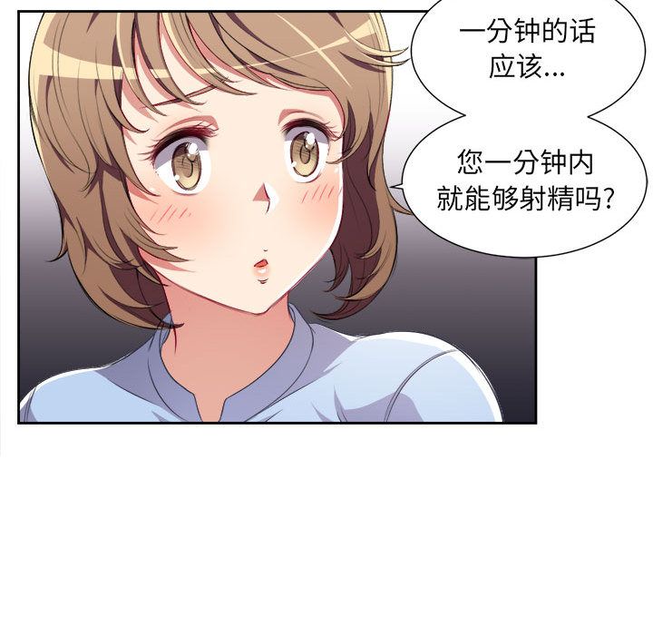 《由莉的秘密》漫画最新章节由莉的秘密-第 33 章免费下拉式在线观看章节第【73】张图片