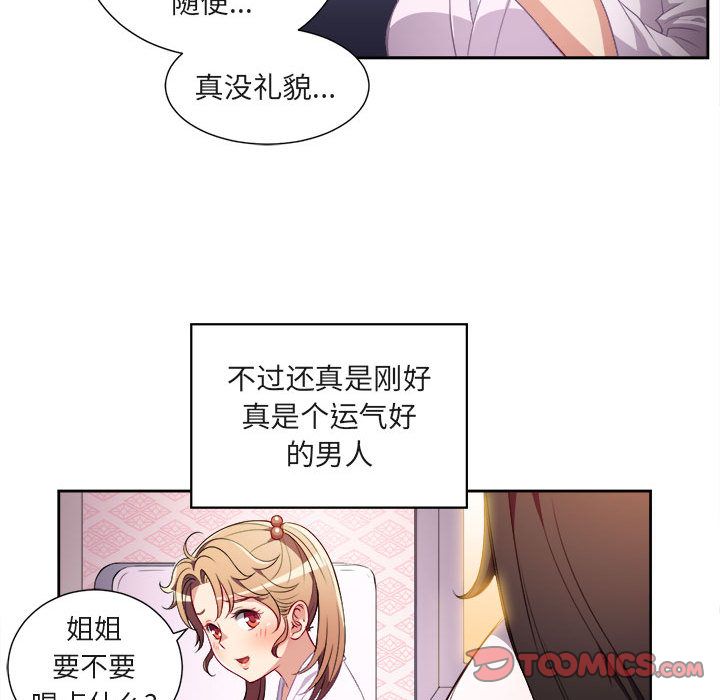 《由莉的秘密》漫画最新章节由莉的秘密-第 34 章免费下拉式在线观看章节第【44】张图片