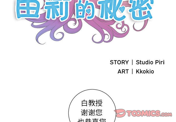 《由莉的秘密》漫画最新章节由莉的秘密-第 34 章免费下拉式在线观看章节第【2】张图片