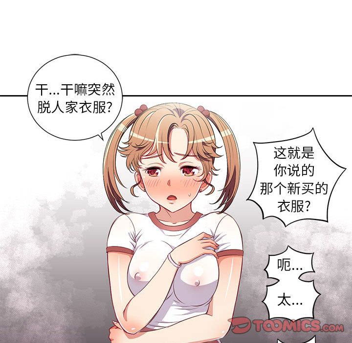 《由莉的秘密》漫画最新章节由莉的秘密-第 36 章免费下拉式在线观看章节第【14】张图片