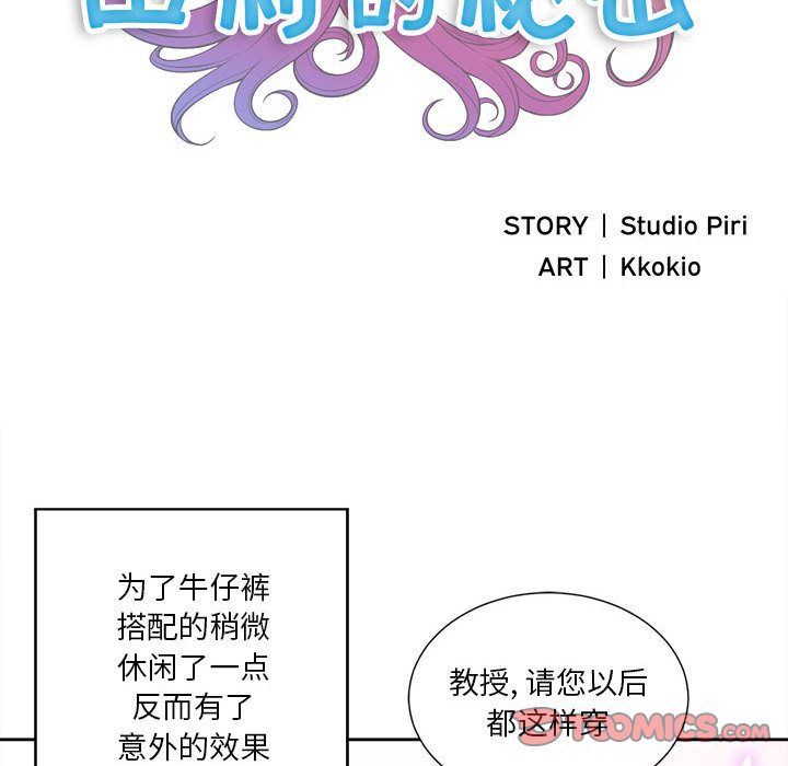 《由莉的秘密》漫画最新章节由莉的秘密-第 38 章免费下拉式在线观看章节第【12】张图片