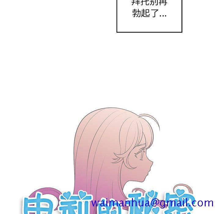 《由莉的秘密》漫画最新章节由莉的秘密-第 38 章免费下拉式在线观看章节第【11】张图片