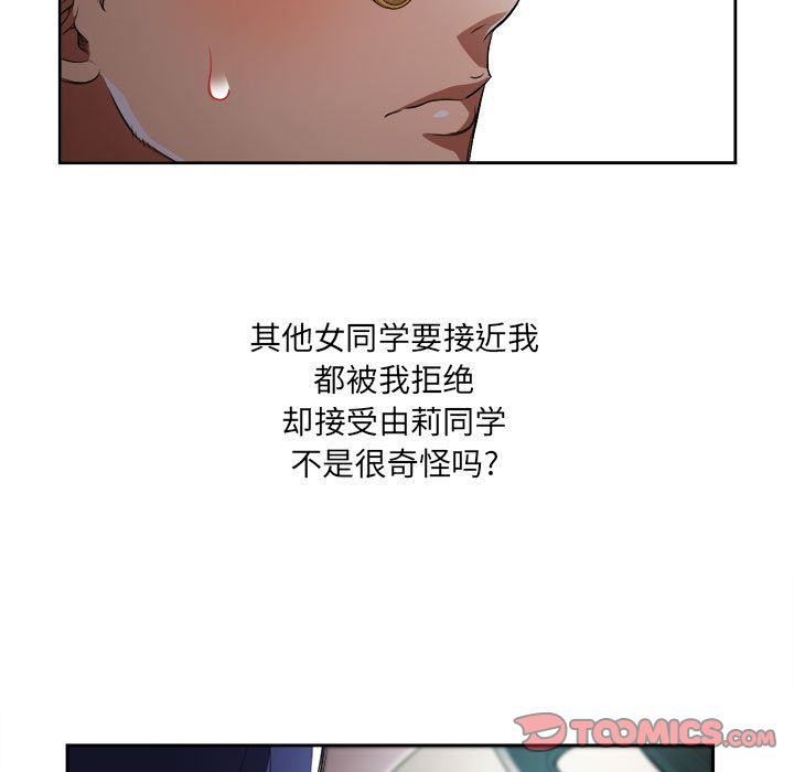 《由莉的秘密》漫画最新章节由莉的秘密-第 39 章免费下拉式在线观看章节第【60】张图片