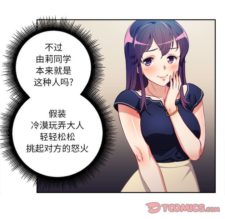 《由莉的秘密》漫画最新章节由莉的秘密-第 40 章免费下拉式在线观看章节第【28】张图片