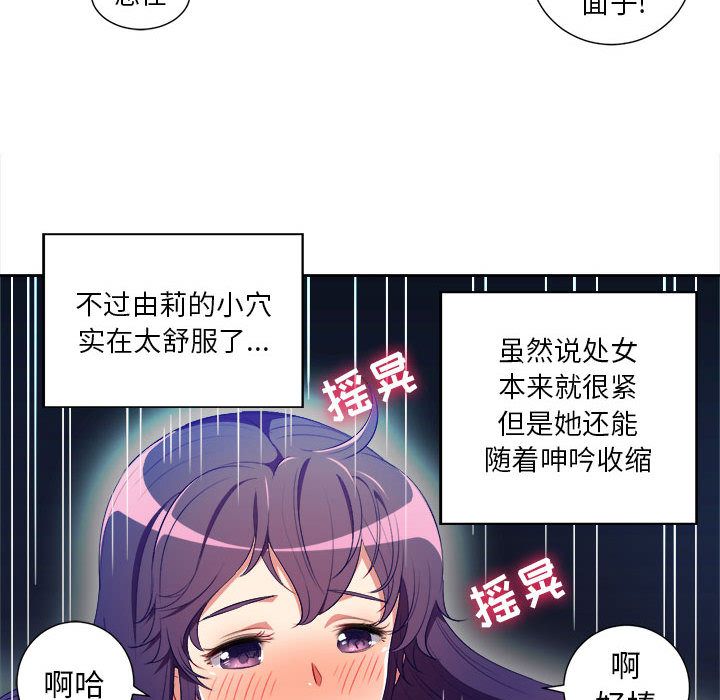 《由莉的秘密》漫画最新章节由莉的秘密-第 42 章免费下拉式在线观看章节第【67】张图片