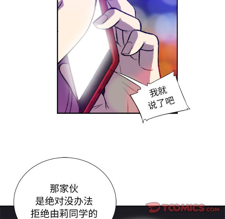 《由莉的秘密》漫画最新章节由莉的秘密-第 43 章免费下拉式在线观看章节第【74】张图片