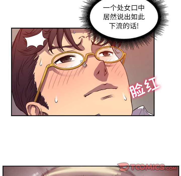 《由莉的秘密》漫画最新章节由莉的秘密-第 43 章免费下拉式在线观看章节第【42】张图片