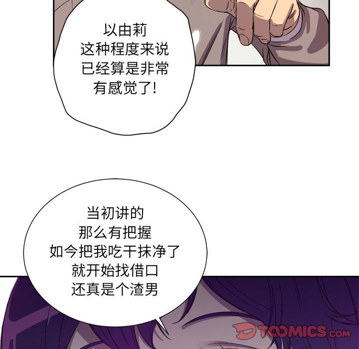 《由莉的秘密》漫画最新章节由莉的秘密-第 43 章免费下拉式在线观看章节第【62】张图片