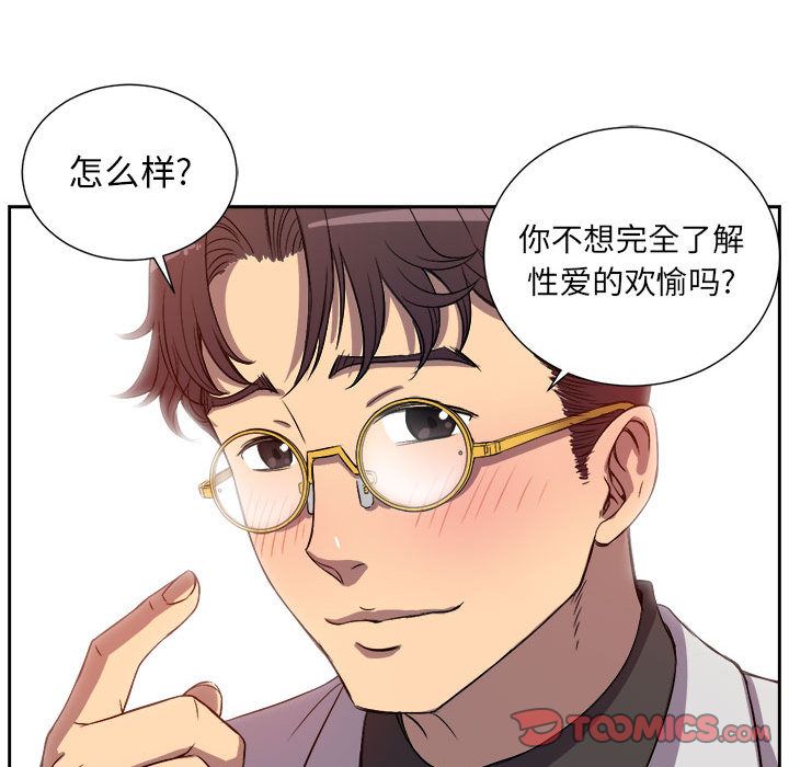 《由莉的秘密》漫画最新章节由莉的秘密-第 44 章免费下拉式在线观看章节第【72】张图片