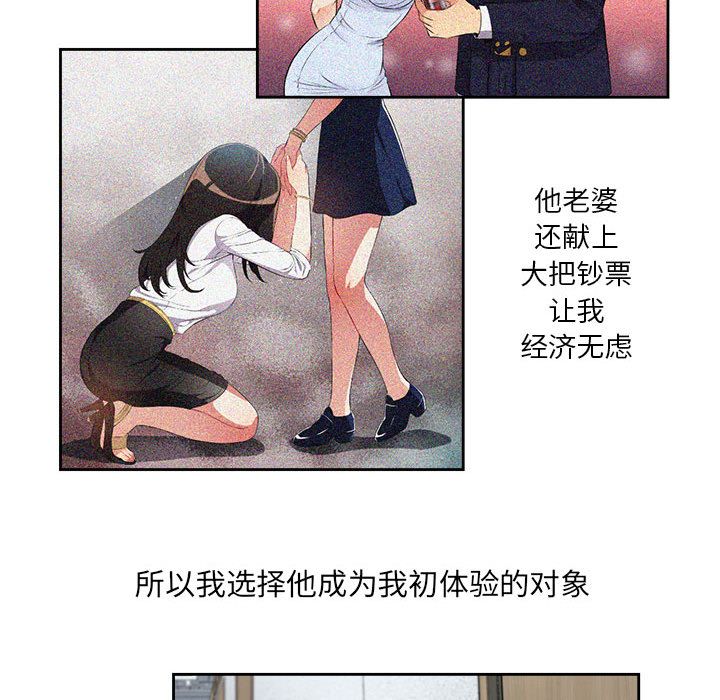 《由莉的秘密》漫画最新章节由莉的秘密-第 44 章免费下拉式在线观看章节第【63】张图片