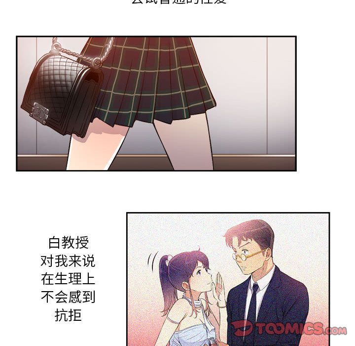 《由莉的秘密》漫画最新章节由莉的秘密-第 44 章免费下拉式在线观看章节第【62】张图片