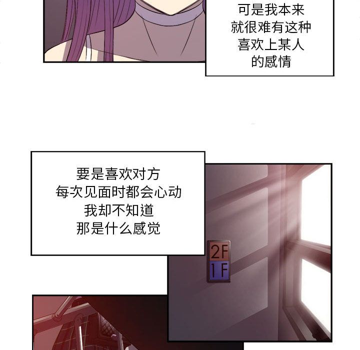 《由莉的秘密》漫画最新章节由莉的秘密-第 44 章免费下拉式在线观看章节第【59】张图片