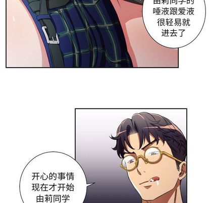 《由莉的秘密》漫画最新章节由莉的秘密-第 46 章免费下拉式在线观看章节第【20】张图片