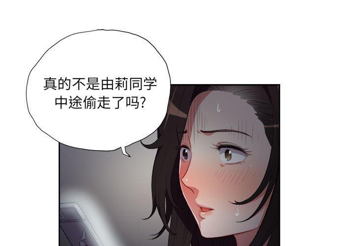 《由莉的秘密》漫画最新章节由莉的秘密-第 51 话免费下拉式在线观看章节第【1】张图片