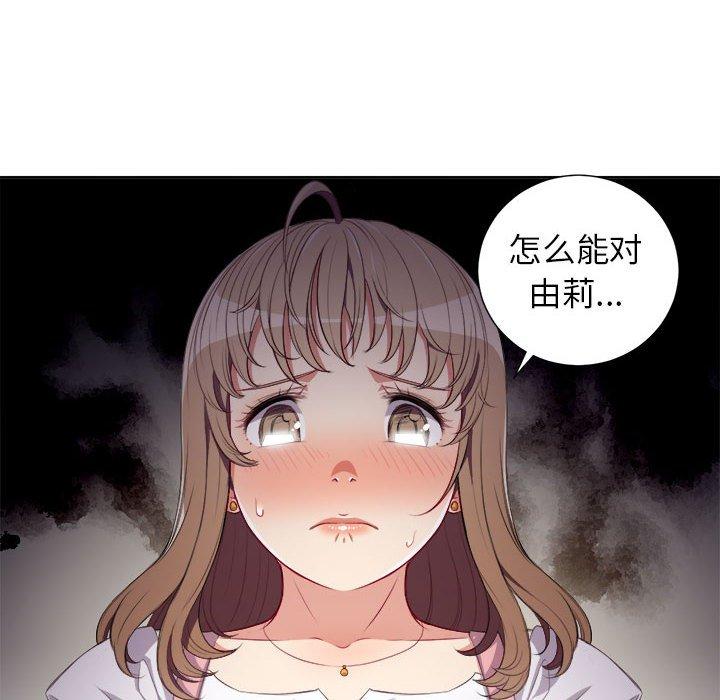 《由莉的秘密》漫画最新章节由莉的秘密-第 51 话免费下拉式在线观看章节第【73】张图片