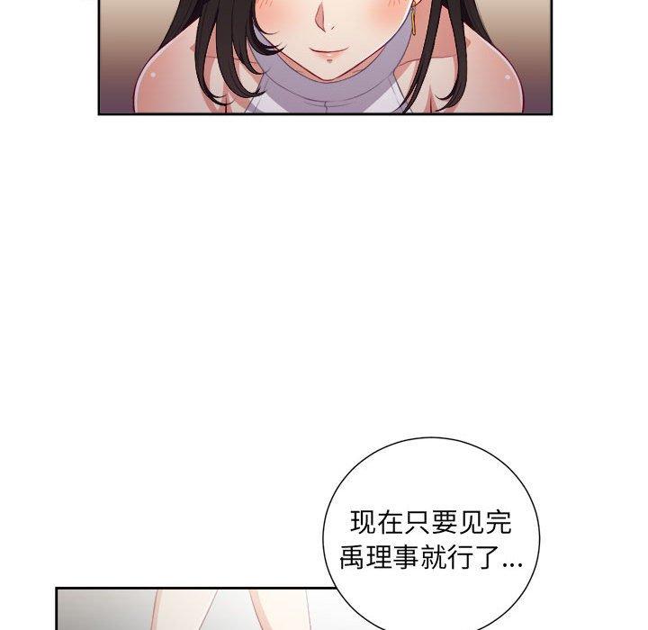 《由莉的秘密》漫画最新章节由莉的秘密-第 53 话免费下拉式在线观看章节第【65】张图片