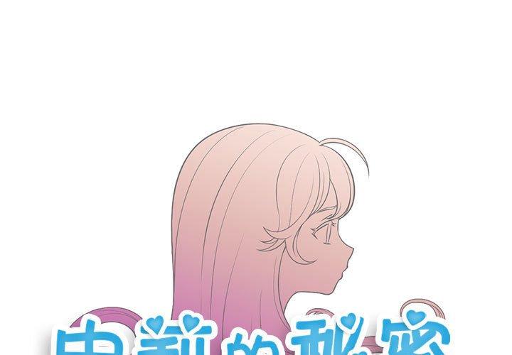 由莉的秘密[抖漫]-由莉的秘密-第 53 话全彩韩漫标签