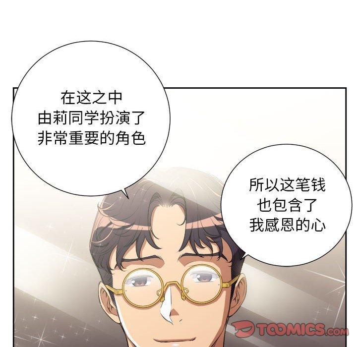 《由莉的秘密》漫画最新章节由莉的秘密-第 54 话免费下拉式在线观看章节第【50】张图片