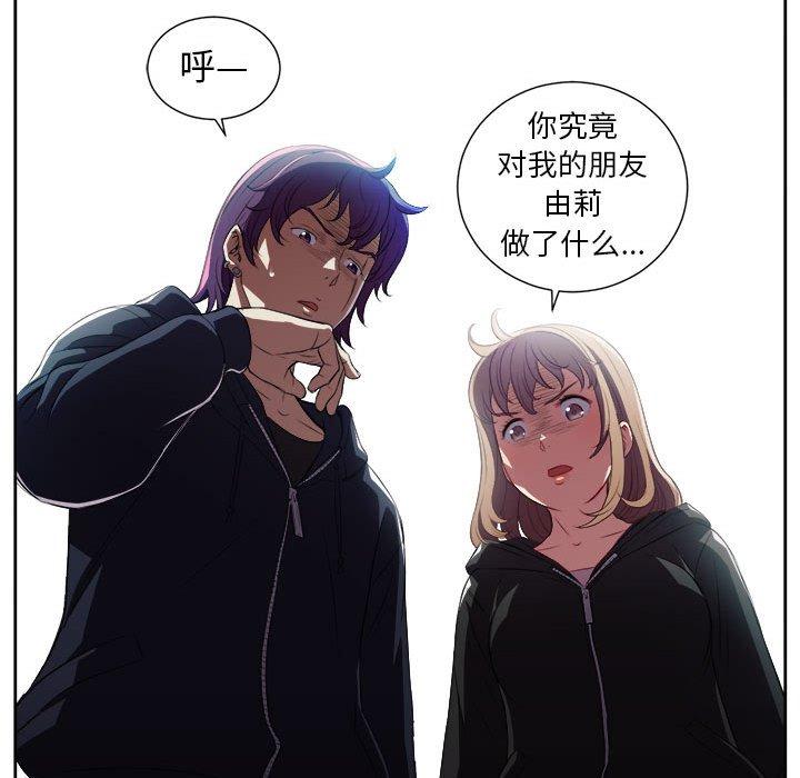 《由莉的秘密》漫画最新章节由莉的秘密-第 57 话免费下拉式在线观看章节第【65】张图片