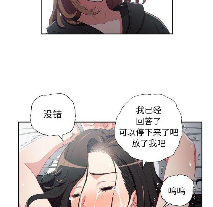 《由莉的秘密》漫画最新章节由莉的秘密-第 59 话免费下拉式在线观看章节第【52】张图片