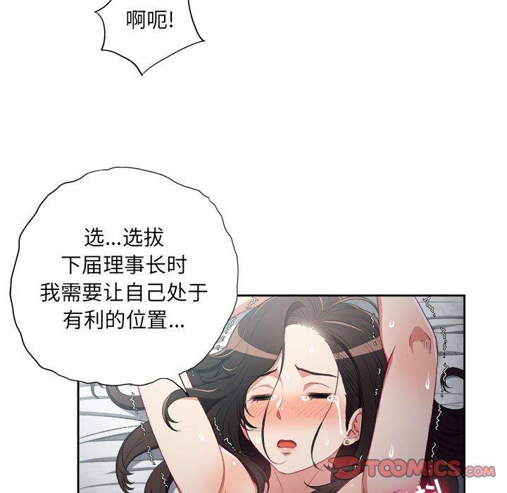 《由莉的秘密》漫画最新章节由莉的秘密-第 59 话免费下拉式在线观看章节第【50】张图片