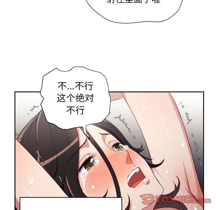 《由莉的秘密》漫画最新章节由莉的秘密-第 59 话免费下拉式在线观看章节第【42】张图片