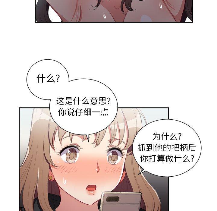 《由莉的秘密》漫画最新章节由莉的秘密-第 59 话免费下拉式在线观看章节第【48】张图片