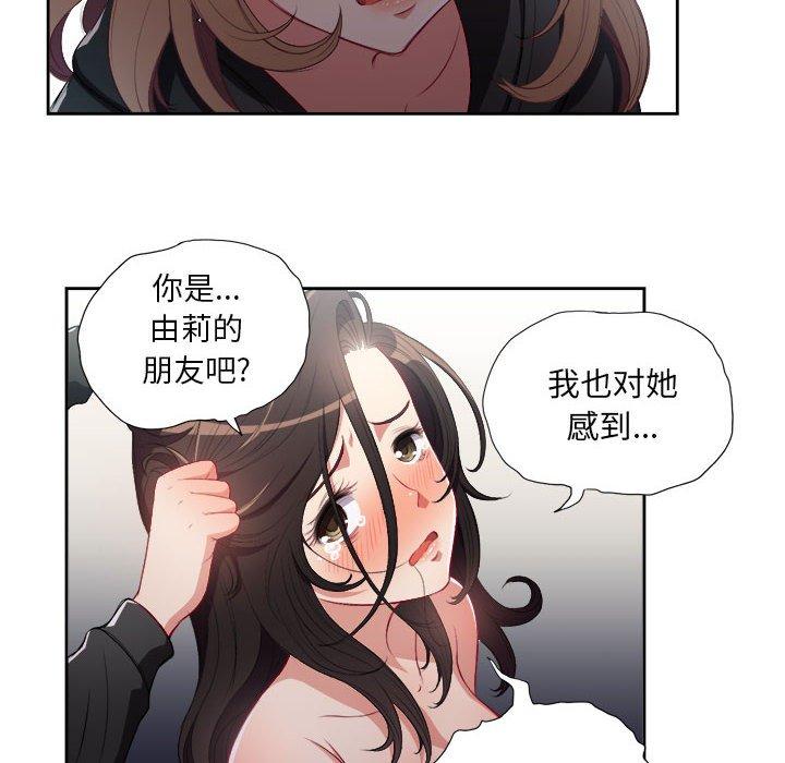 《由莉的秘密》漫画最新章节由莉的秘密-第 60 话免费下拉式在线观看章节第【19】张图片