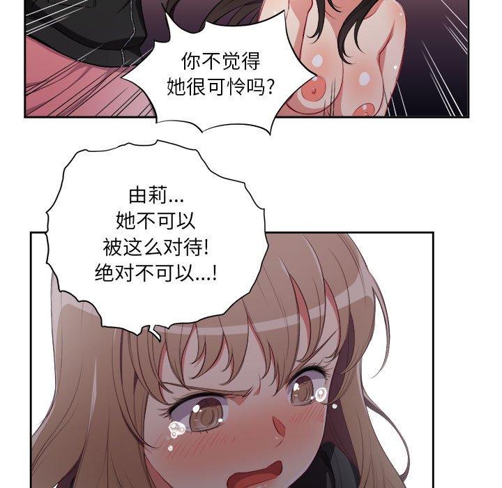 《由莉的秘密》漫画最新章节由莉的秘密-第 60 话免费下拉式在线观看章节第【18】张图片