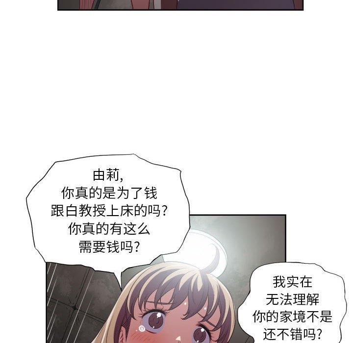 《由莉的秘密》漫画最新章节由莉的秘密-第 61 话免费下拉式在线观看章节第【40】张图片