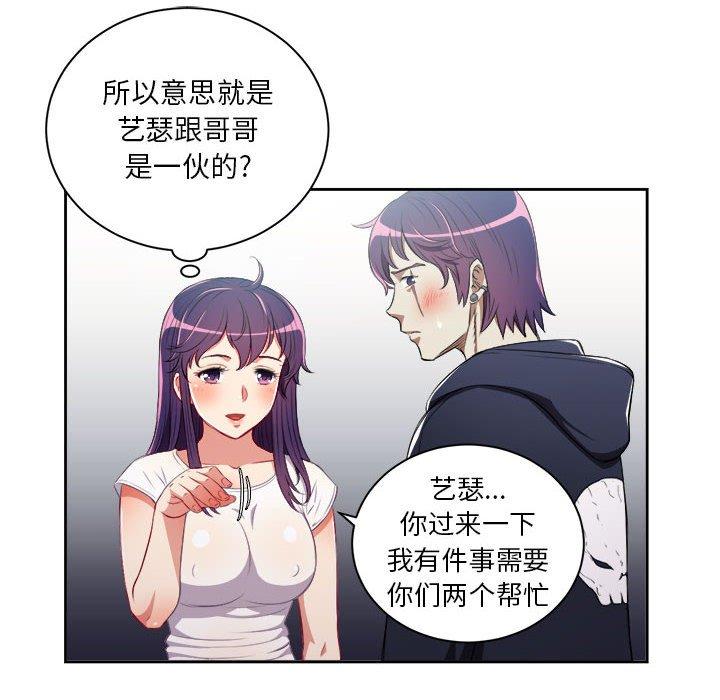 《由莉的秘密》漫画最新章节由莉的秘密-第 61 话免费下拉式在线观看章节第【28】张图片