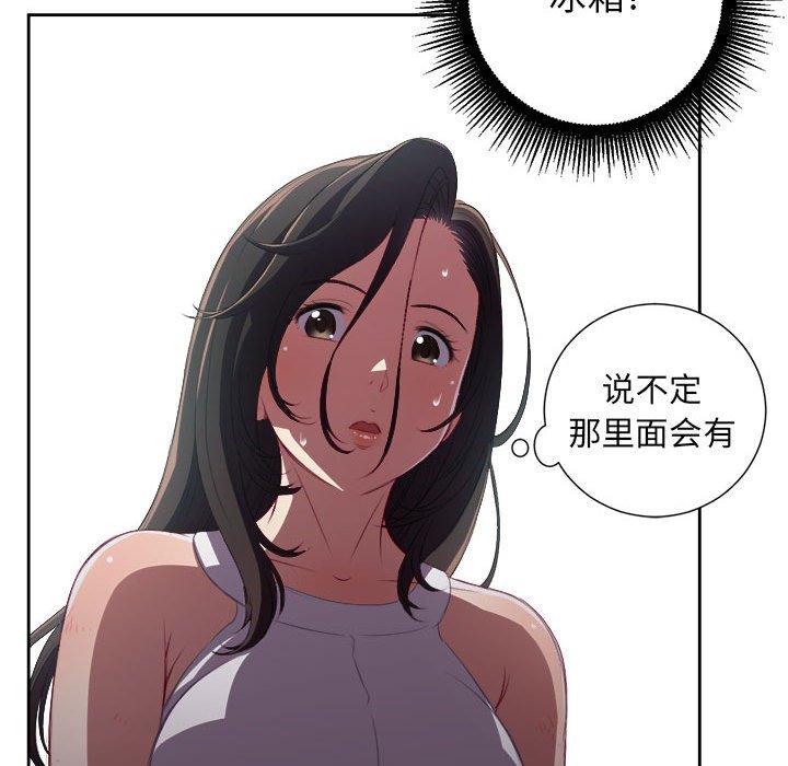 《由莉的秘密》漫画最新章节由莉的秘密-第 61 话免费下拉式在线观看章节第【75】张图片