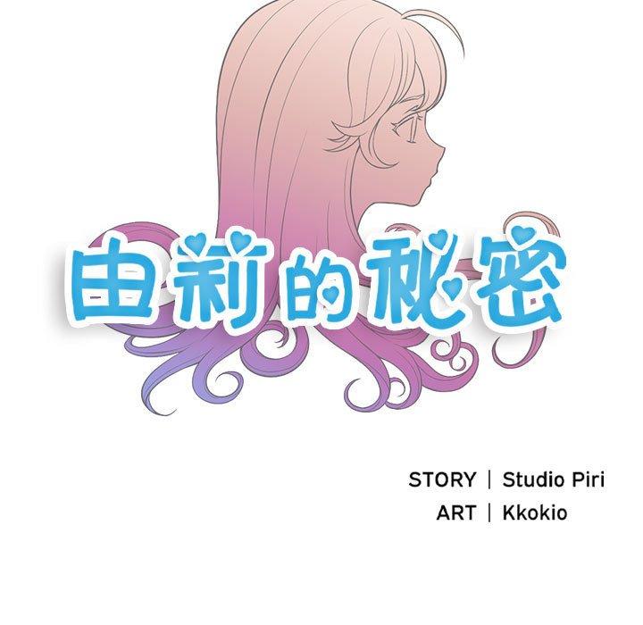 《由莉的秘密》漫画最新章节由莉的秘密-第 62 话免费下拉式在线观看章节第【5】张图片