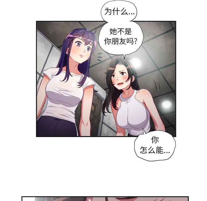 《由莉的秘密》漫画最新章节由莉的秘密-第 62 话免费下拉式在线观看章节第【73】张图片