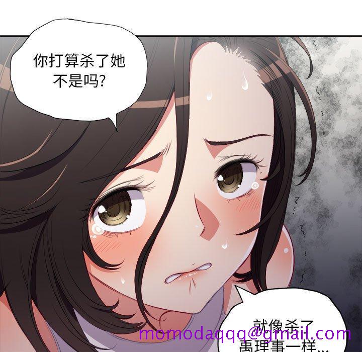 《由莉的秘密》漫画最新章节由莉的秘密-第 62 话免费下拉式在线观看章节第【76】张图片