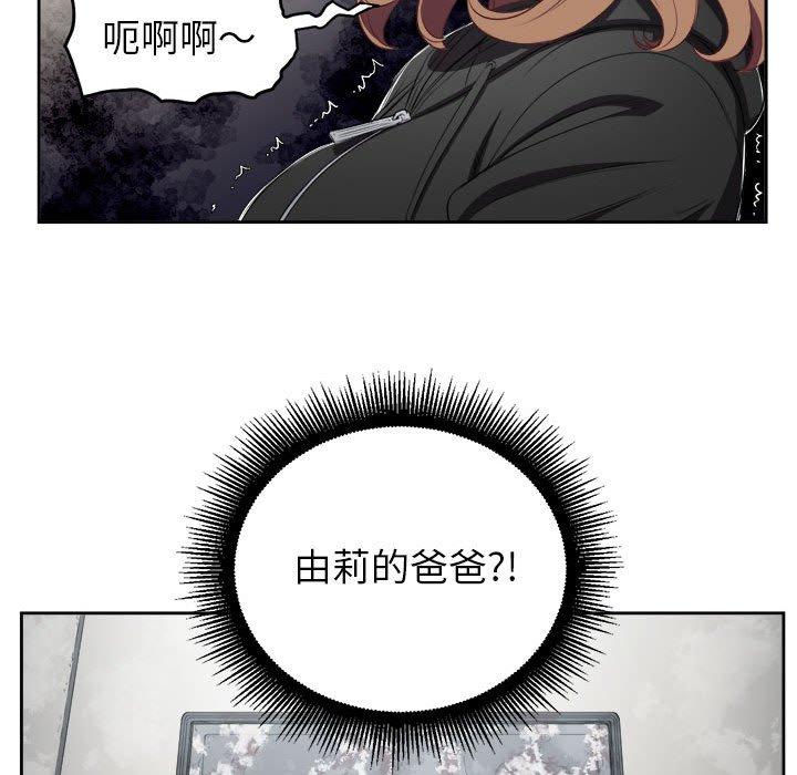 《由莉的秘密》漫画最新章节由莉的秘密-第 63 话免费下拉式在线观看章节第【79】张图片