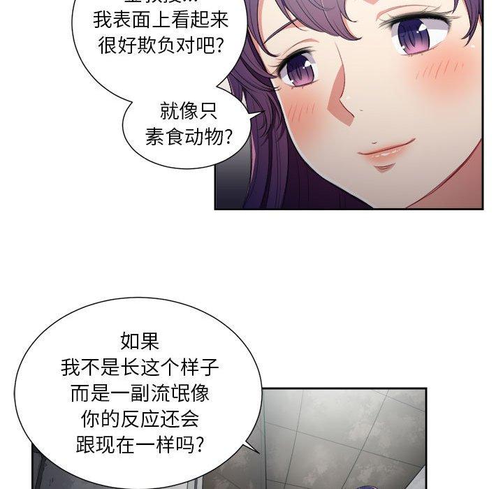 《由莉的秘密》漫画最新章节由莉的秘密-第 63 话免费下拉式在线观看章节第【30】张图片